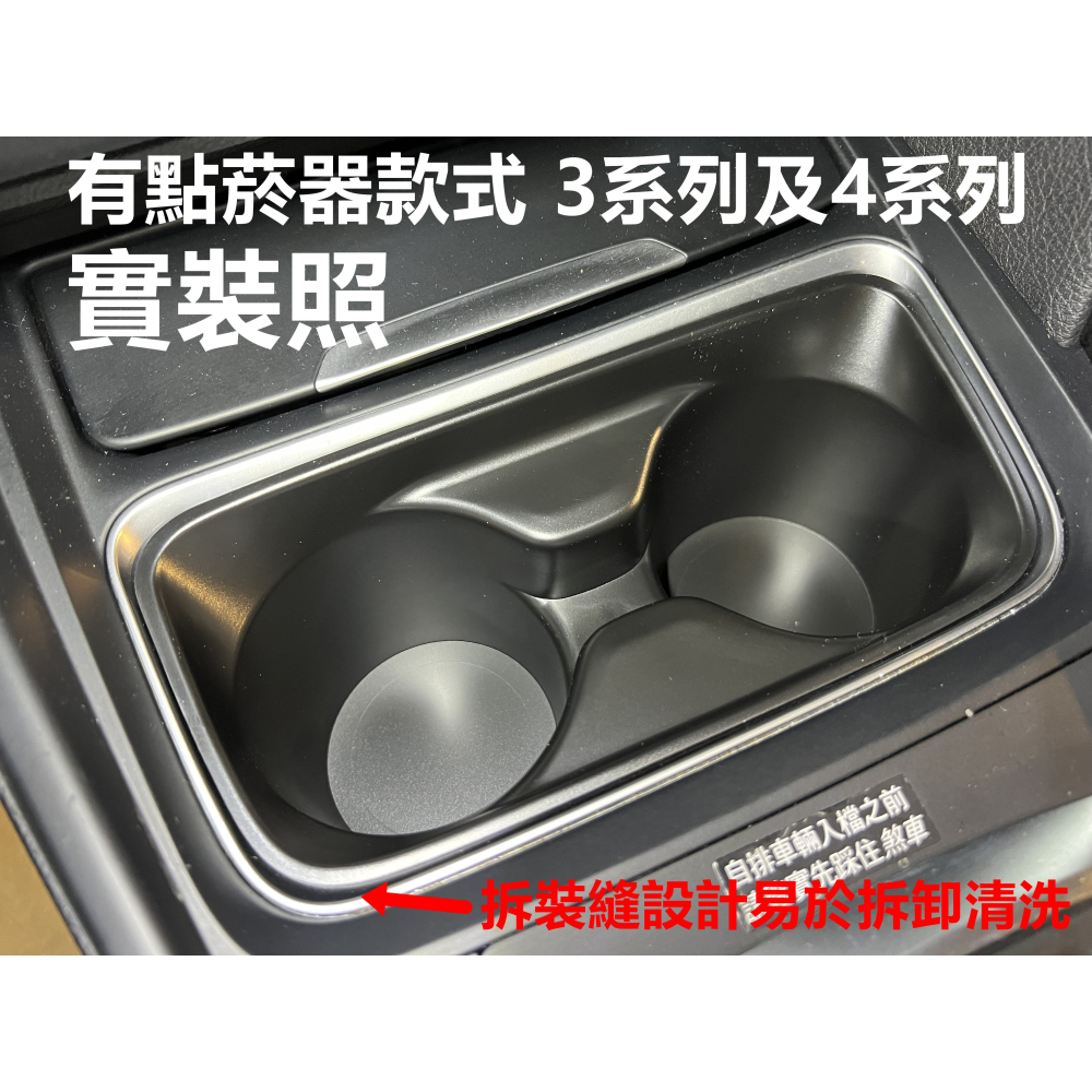 DB 寶馬 BMW 硬殼 水杯架 置杯架 F20 F21 F30 F31 F32 F33 F34 F36 F80 外廠件-細節圖3