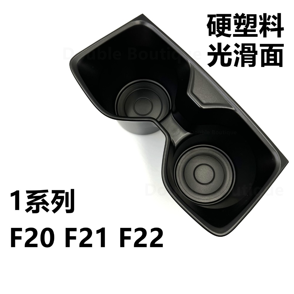 DB 寶馬 BMW 硬殼 水杯架 置杯架 F20 F21 F30 F31 F32 F33 F34 F36 F80 外廠件-規格圖8