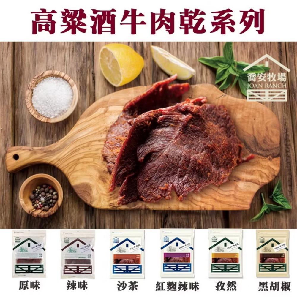 🌞團購第一🌞金門特產 喬安牧場 牛肉乾 好吃 喬安 聖祖 金門牛肉乾-細節圖3