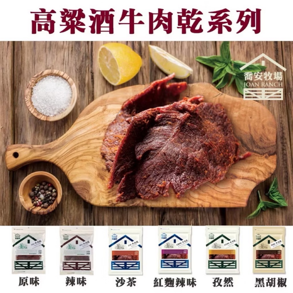 🌞團購第一🌞金門特產 喬安牧場 牛肉乾 好吃 喬安 聖祖 金門牛肉乾-細節圖3