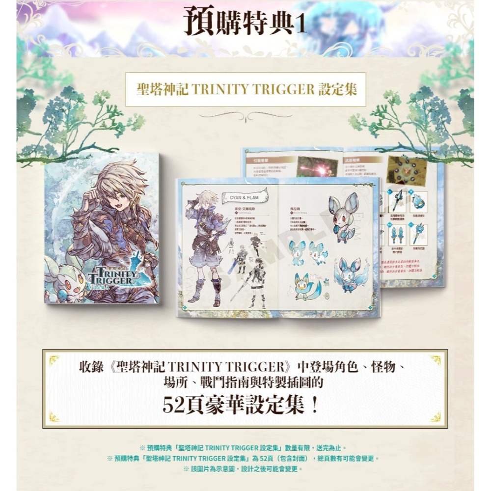 PS4 聖塔神記 Trinity Trigger  全新 含首批特典CD+冊子-細節圖3