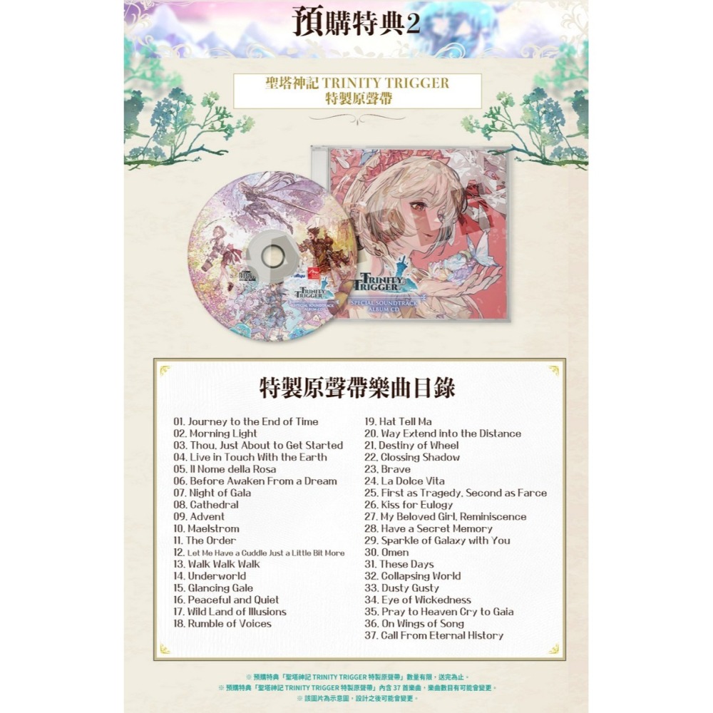 PS4 聖塔神記 Trinity Trigger  全新 含首批特典CD+冊子-細節圖4