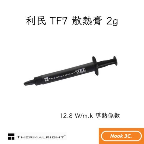 現貨秒出🌟全新 TF7 散熱膏 2g 導熱係數 12.8 W/m.k 工業包裝