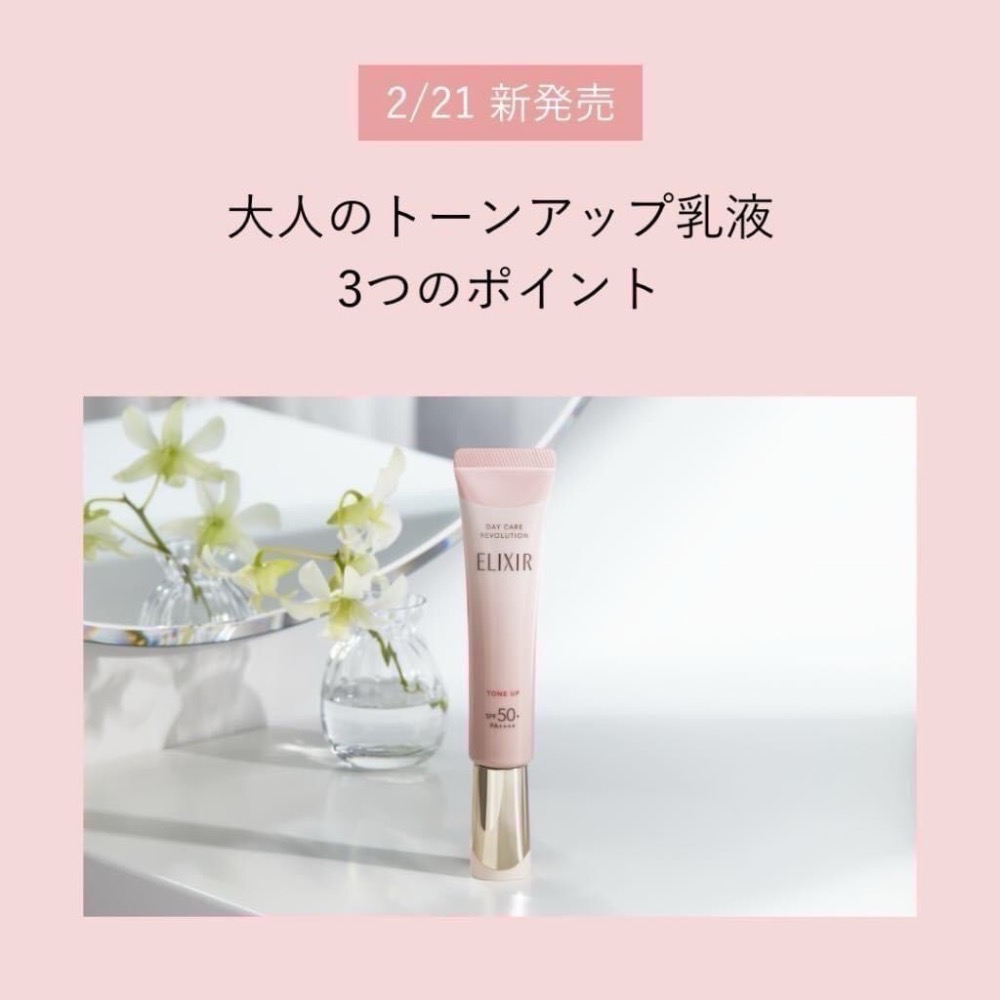 日本 資生堂ELIXIR緊緻潤色提亮SPF50+ 妝前防曬櫻花粉35ml-細節圖2