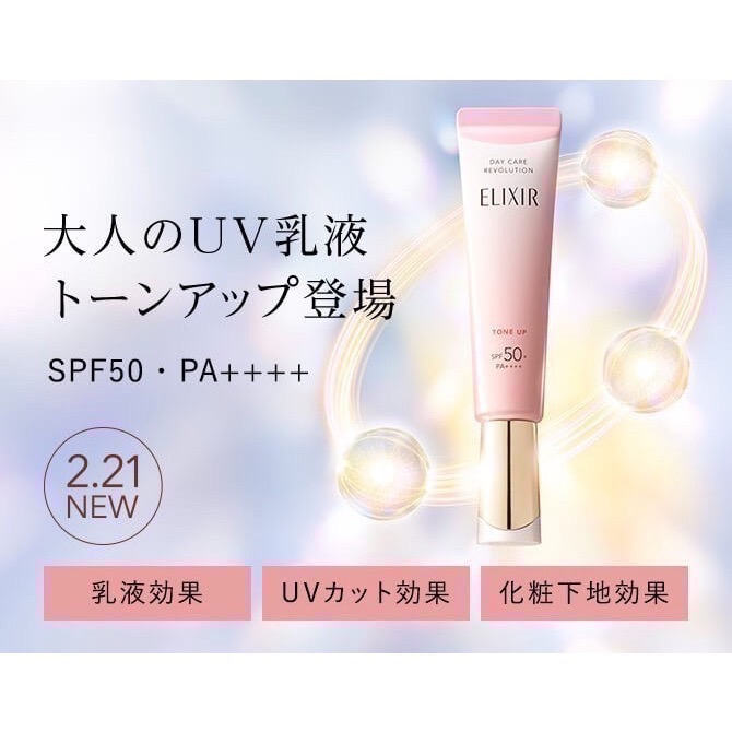 日本 資生堂ELIXIR緊緻潤色提亮SPF50+ 妝前防曬櫻花粉35ml-細節圖3