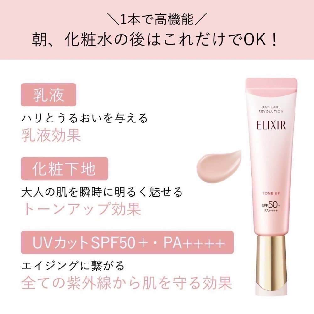 日本 資生堂ELIXIR緊緻潤色提亮SPF50+ 妝前防曬櫻花粉35ml-細節圖9