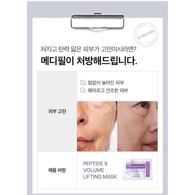 ［現貨秒出］MEDI PEEL 九胜肽緊膚保濕面膜 25ML 單片-細節圖2