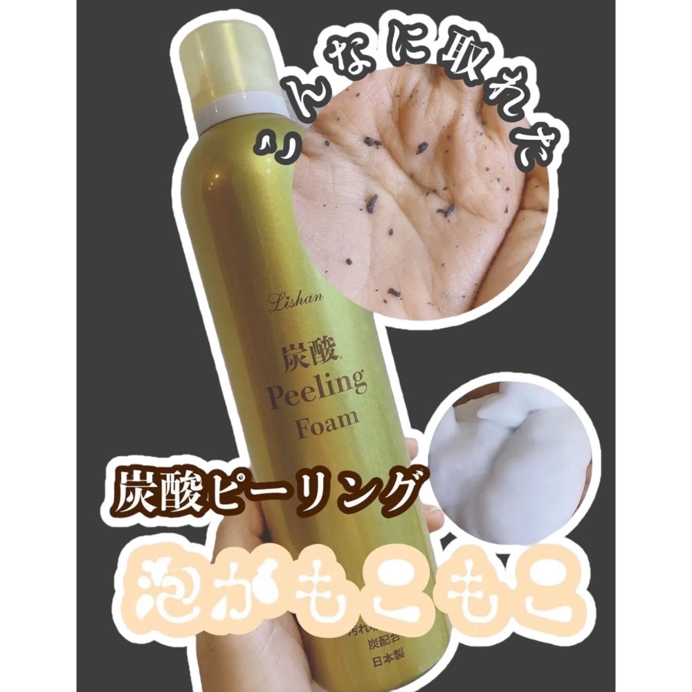 🔥現貨到🔥 日本Lishan 碳酸泡泡去角質淨膚慕絲(250g)-細節圖6