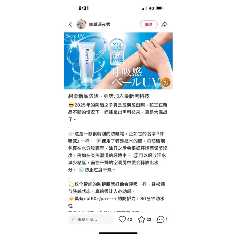 🔥現貨🔥 2025日本最新款-BIORE呼吸感防曬 防曬乳-細節圖7