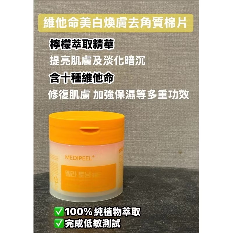 🔥現貨供應🔥 MEDI PEEL 美蒂飛去角質棉片系列 (四款 / 50片)-細節圖4