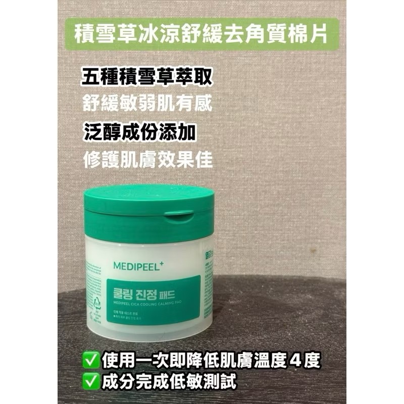🔥現貨供應🔥 MEDI PEEL 美蒂飛去角質棉片系列 (四款 / 50片)-細節圖5