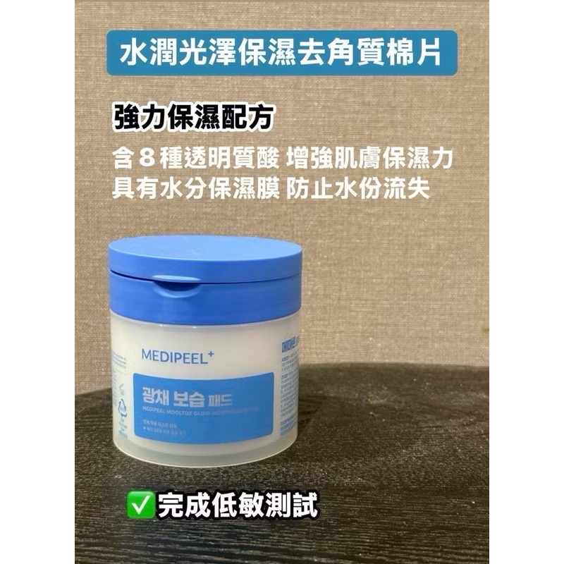 🔥現貨供應🔥 MEDI PEEL 美蒂飛去角質棉片系列 (四款 / 50片)-細節圖3