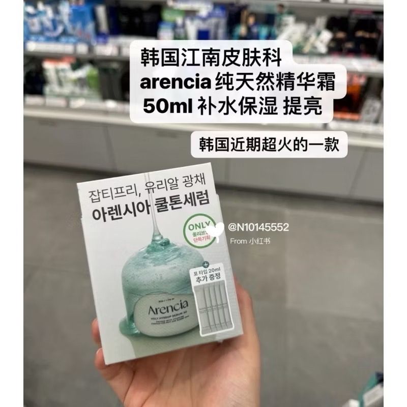 🔥現貨🔥 韓國 Arencia 牛膝草凝膠精華 50ml 保濕面膜 凝膠 保濕-細節圖4