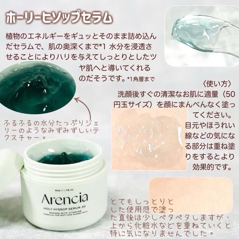 🔥現貨🔥 韓國 Arencia 牛膝草凝膠精華 50ml 保濕面膜 凝膠 保濕-細節圖8