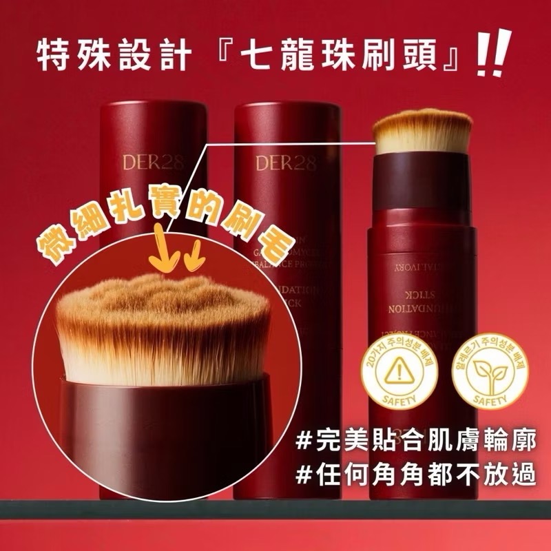 🔥現貨🔥 DER28維生素C 無暇光澤粉底棒 13.5g 附粉底刷-細節圖3