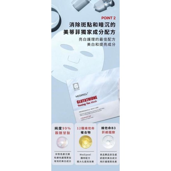 MEDIPEEL美蒂菲 生物強效穀胱甘肽精華面膜（升級版） 25ml*10片-細節圖2