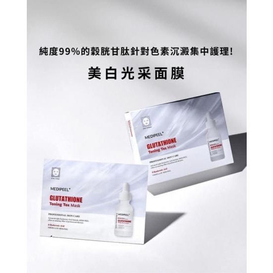 MEDIPEEL美蒂菲 生物強效穀胱甘肽精華面膜（升級版） 25ml*10片-細節圖3