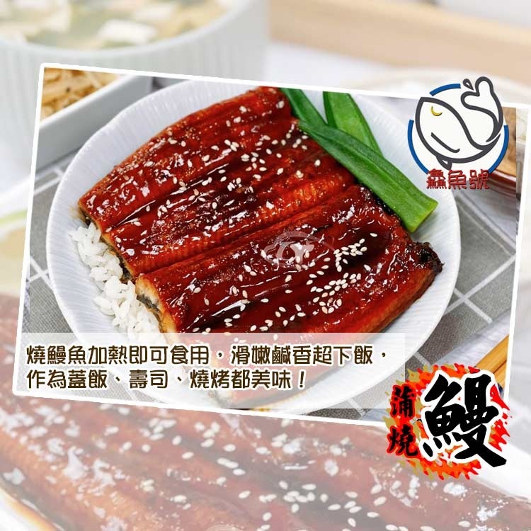 鱻魚號 日式風味鮮嫩蒲燒鰻5包(250g±10%/包)-細節圖2