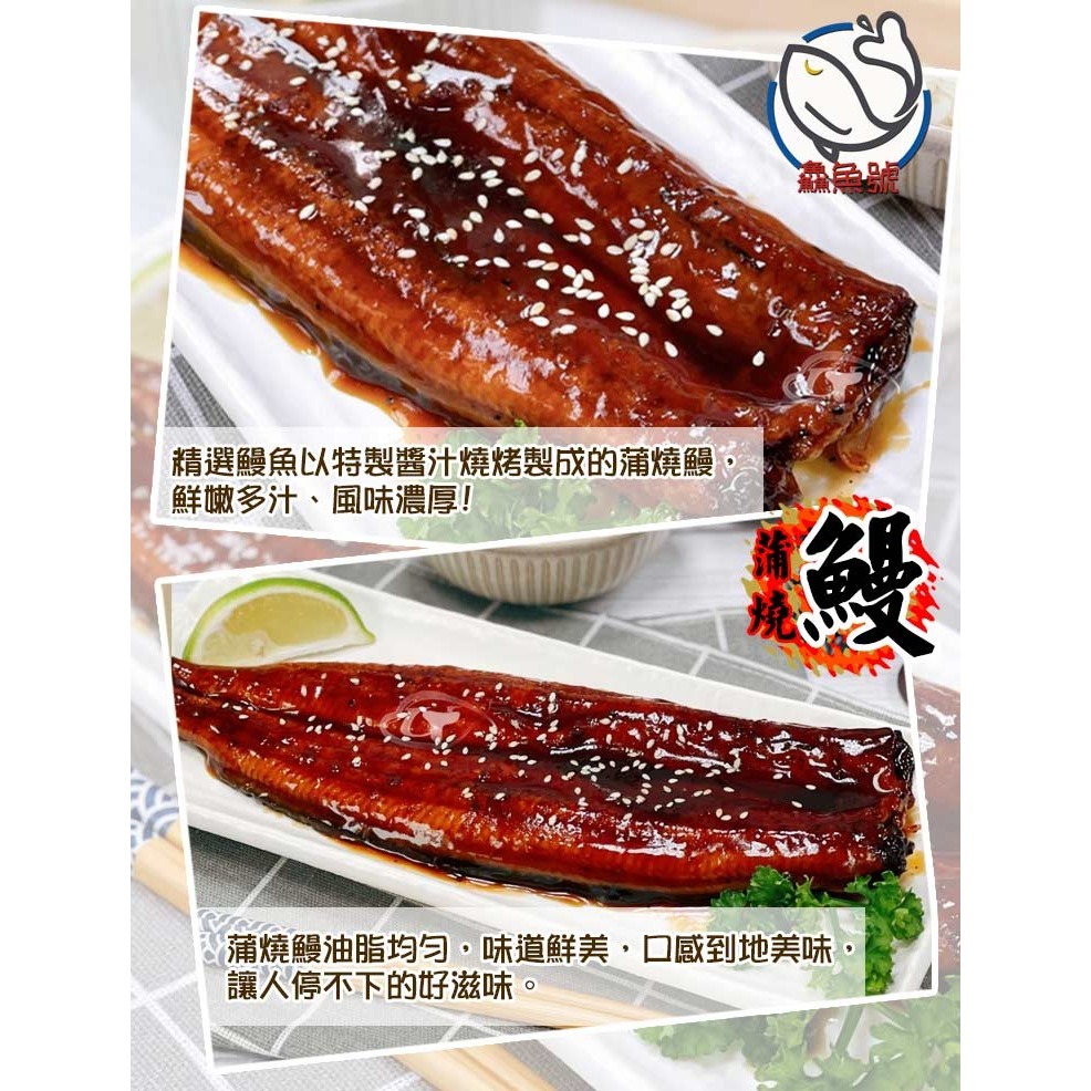 鱻魚號 日式風味鮮嫩蒲燒鰻8包(250g±10%/包)-細節圖2