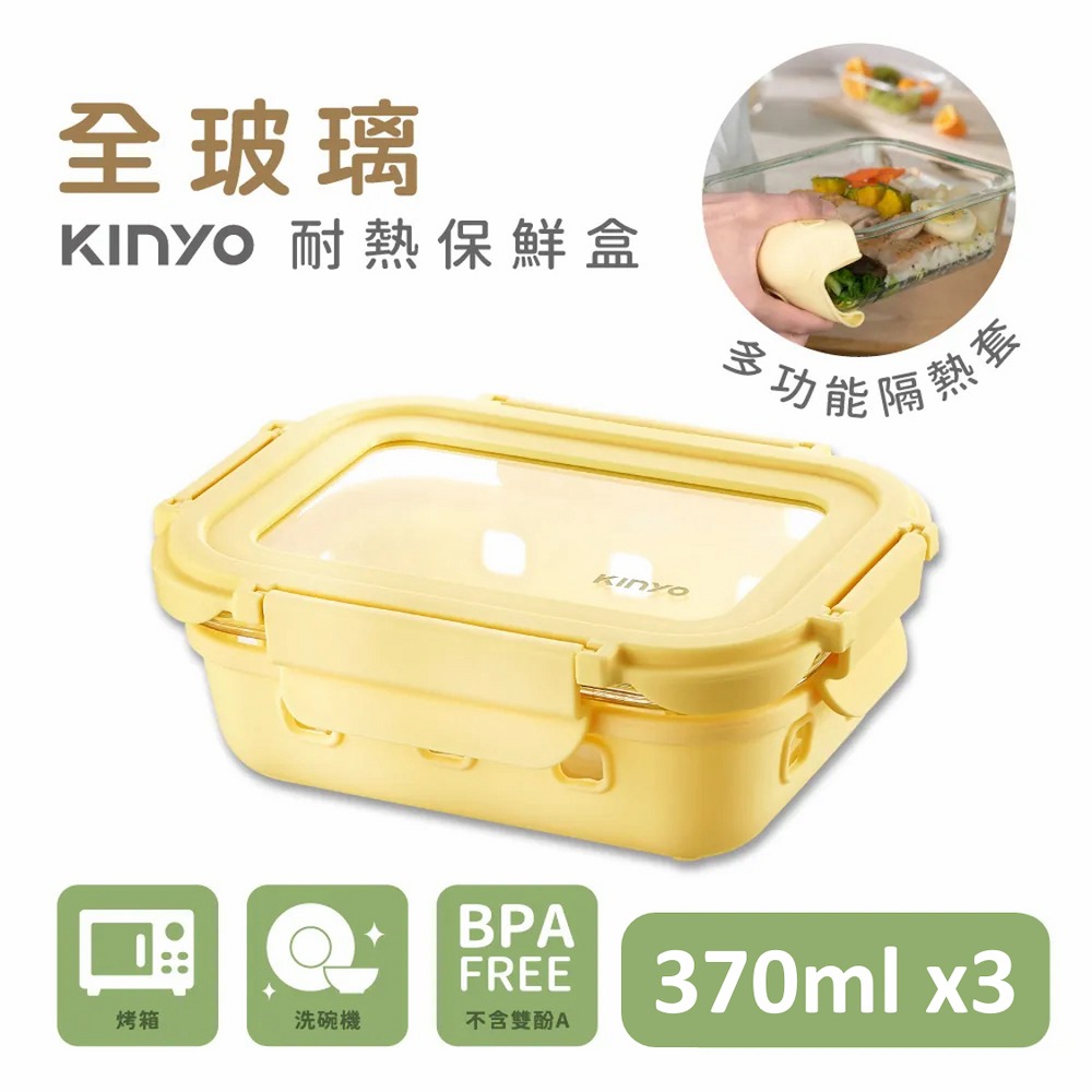 【KINYO】全玻璃耐冷熱密封保鮮盒370ML/黃-細節圖2