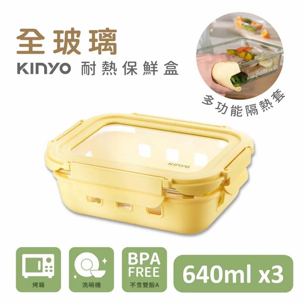 【KINYO】全玻璃耐冷熱密封保鮮盒640ML/黃-細節圖2