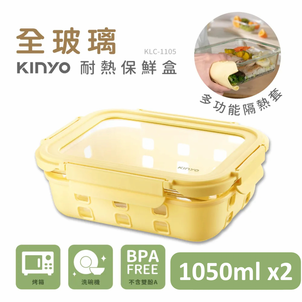 【KINYO】全玻璃耐冷熱密封保鮮盒1050ML/黃-細節圖2