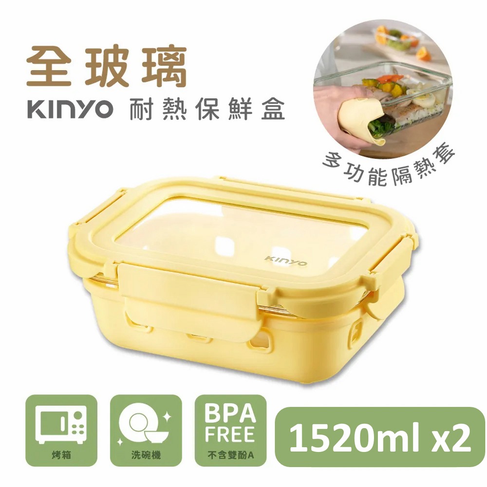 【KINYO】全玻璃耐冷熱密封保鮮盒1520ML/黃-細節圖2
