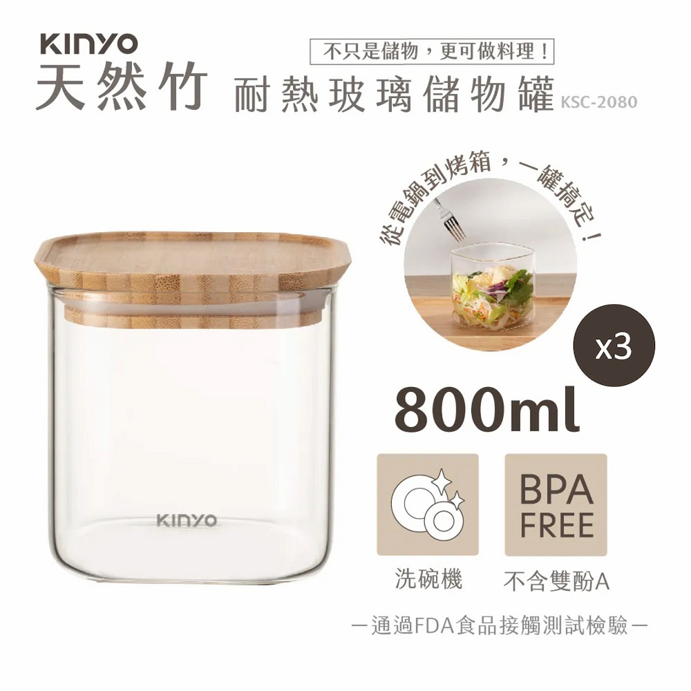 【KINYO】竹蓋耐冷熱大口徑密封儲物罐800ML-細節圖2
