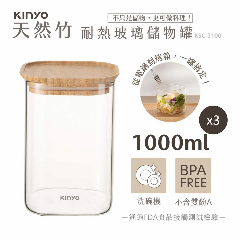【KINYO】竹蓋耐冷熱大口徑密封儲物罐1000ML-細節圖2