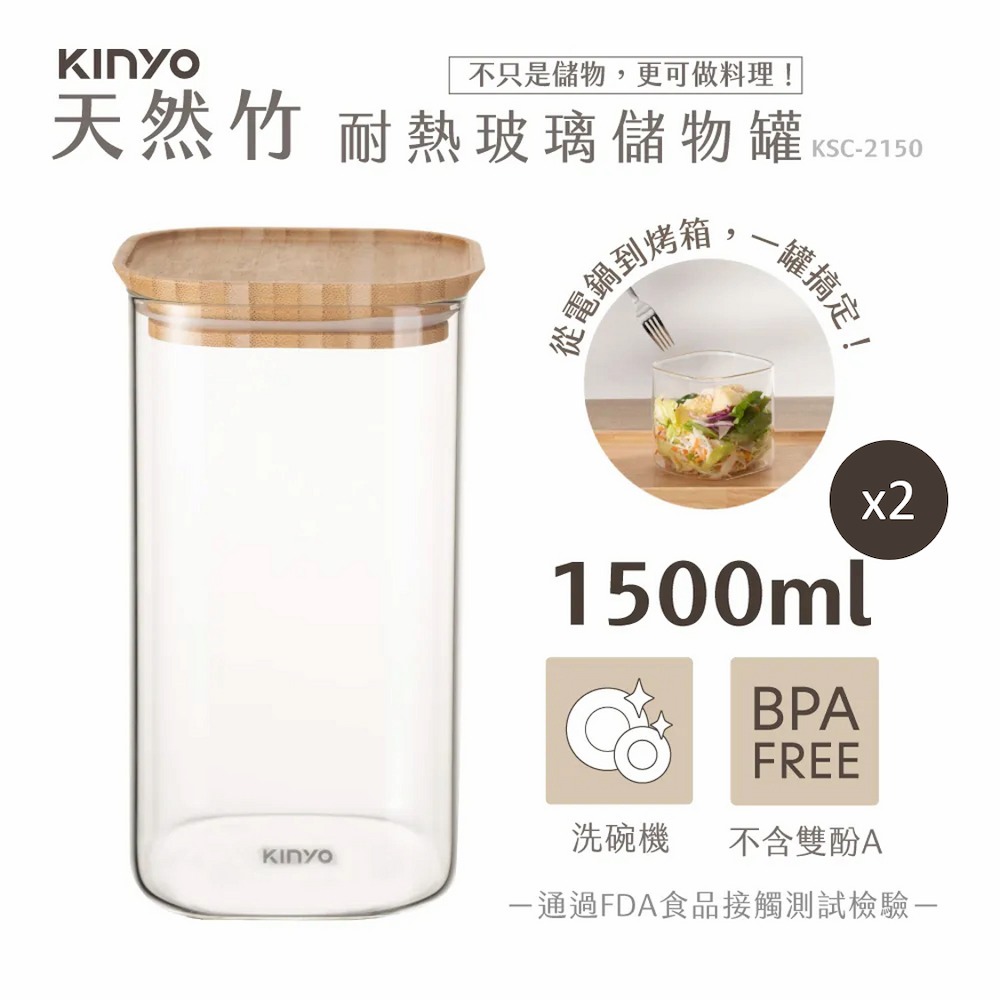 【KINYO】竹蓋耐冷熱大口徑密封儲物罐1500ML-細節圖2