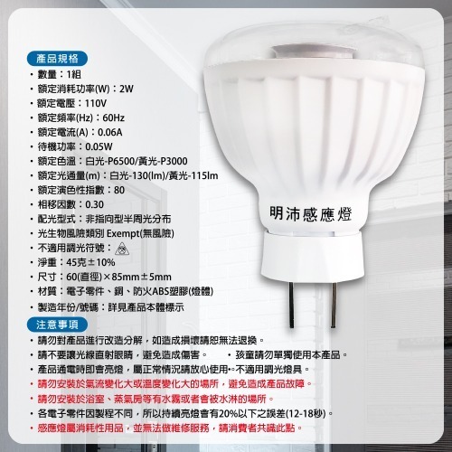 【明沛】2W LED紅外線感應燈-插頭型-紅外線感應-人來即亮 人走即滅-MP4619-細節圖7