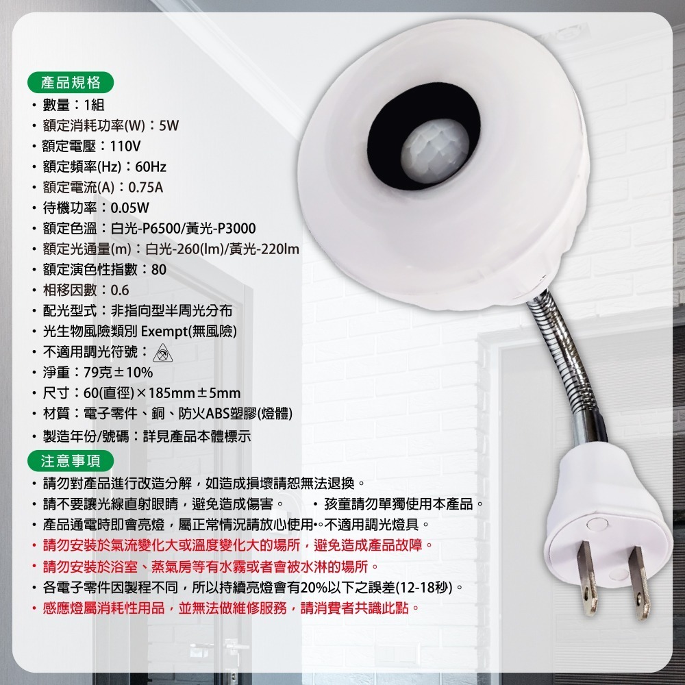【明沛】5W LED紅外線感應燈-插頭彎管型-紅外線感應-人來即亮 人走即滅-MP4862-細節圖7