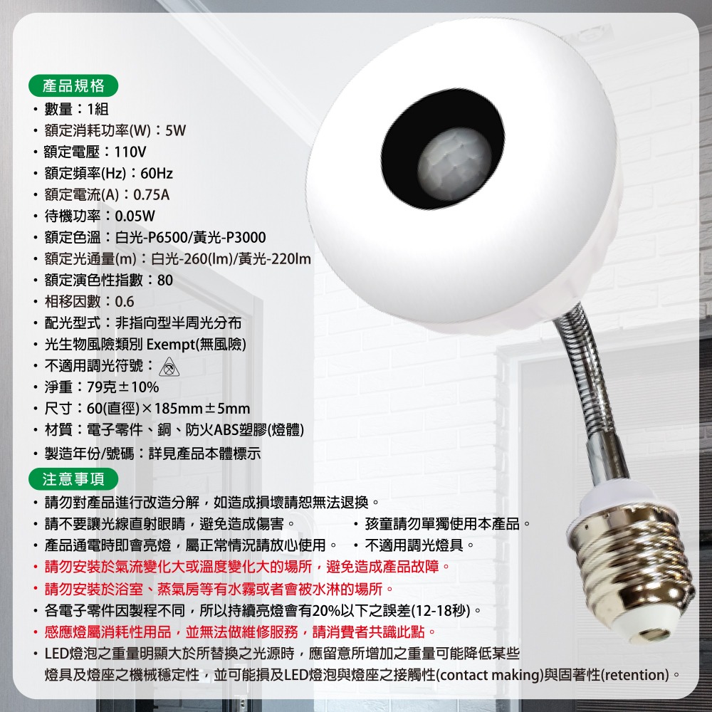 【明沛】5W LED紅外線感應燈-E27彎管型-紅外線感應-人來即亮 人走即滅-MP4879-細節圖7