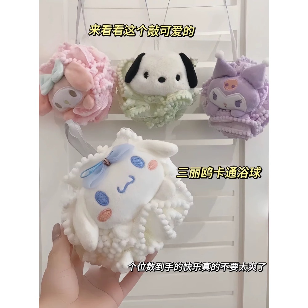 三麗歐 卡通 沐浴球-細節圖6