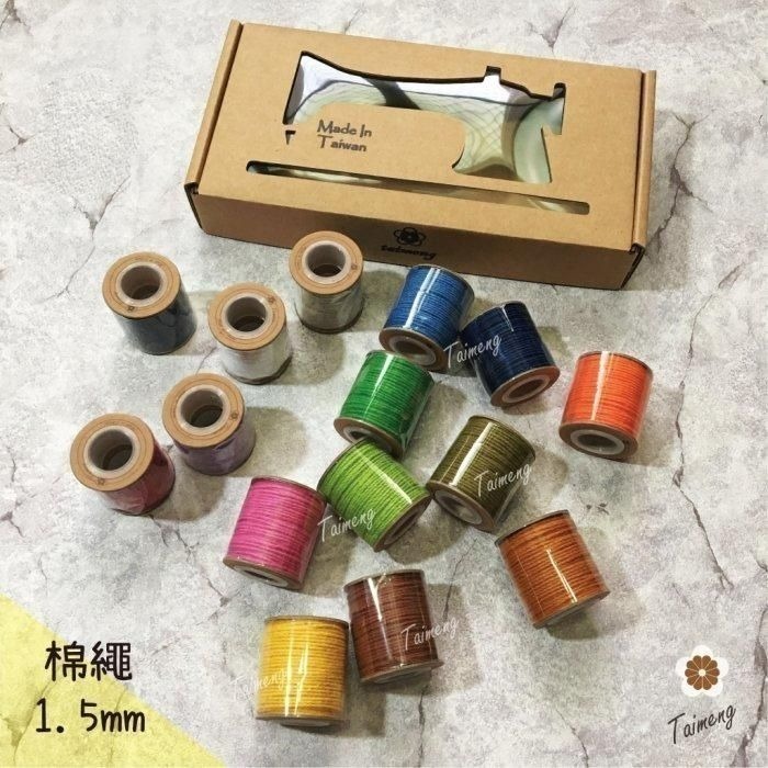 台孟牌 染色 棉繩 1.5mm 精緻盒裝 台灣製造 Macrame 天然純棉 細棉線 毛線 鈎針 三股繩 棉蠟燭芯 環保-細節圖2