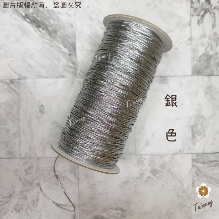 台孟牌 無彈性 1mm 2mm 金蔥繩 銀蔥繩 台灣製造 金線束帶 中秋 禮品禮盒 飾品 吊牌 包裝 串珠 金屬繩 編織-細節圖5