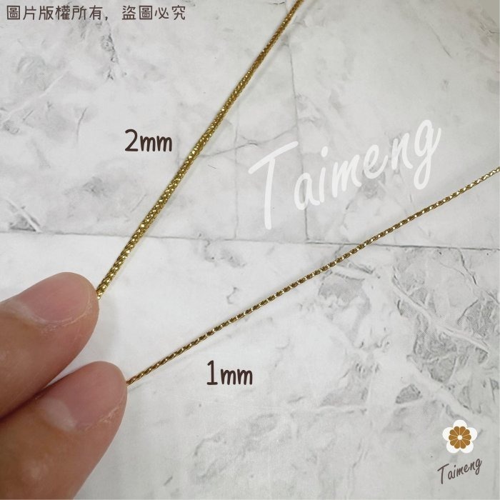 台孟牌 無彈性 金蔥繩 銀蔥繩 1mm 2mm （金線束帶、金屬線、禮品禮盒、飾品、串珠、編織、吊牌、包裝、吊繩、綑綁）-細節圖7