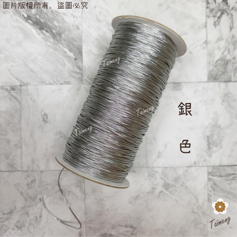台孟牌 無彈性 1mm 2mm 金蔥繩 銀蔥繩 台灣製造 金線束帶 中秋 禮品禮盒 飾品 吊牌 包裝 串珠 金屬繩 編織-規格圖11