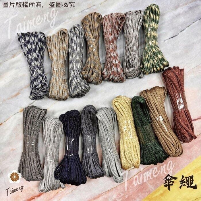 台孟牌 防災包 傘繩 色卡 台灣製造 露營繩 編織 軍規 帳篷拉繩 登山繩 捆紮繩 包芯 尼龍繩 16股尼龍芯 樣品DM-細節圖3