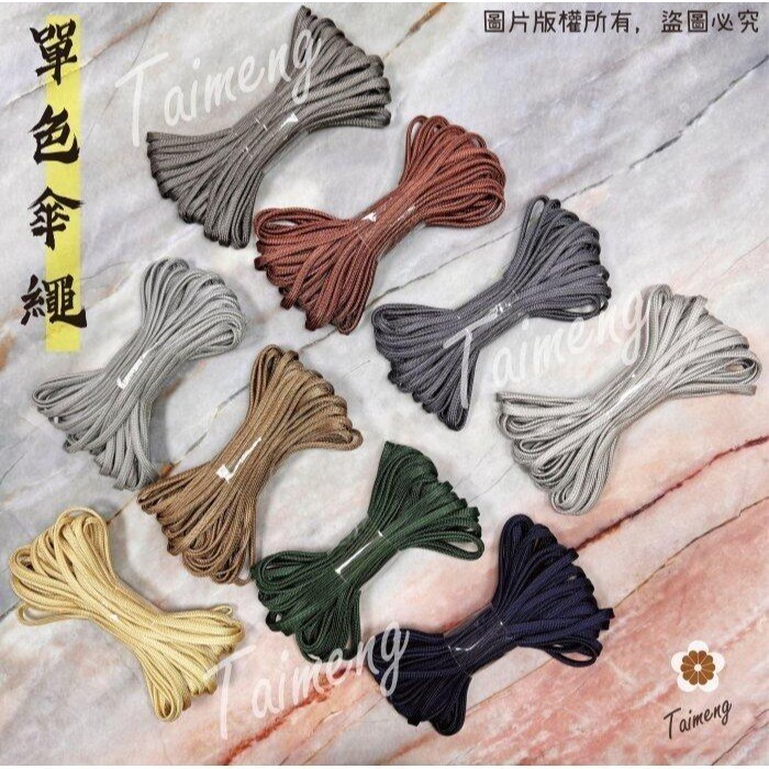 台孟牌 防災包 傘繩 色卡 台灣製造 露營繩 編織 軍規 帳篷拉繩 登山繩 捆紮繩 包芯 尼龍繩 16股尼龍芯 樣品DM-細節圖4