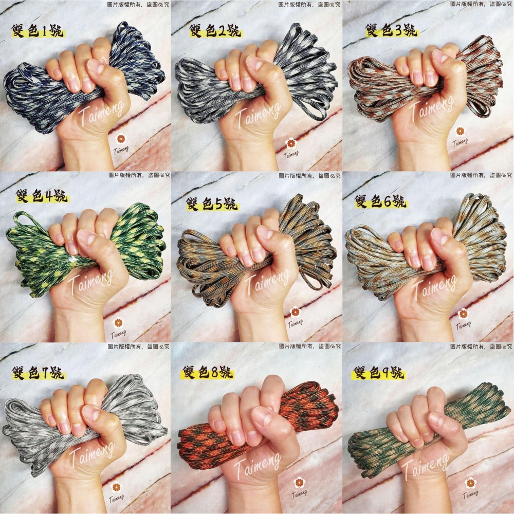 台孟牌 防災包 傘繩 色卡 台灣製造 露營繩 編織 軍規 帳篷拉繩 登山繩 捆紮繩 包芯 尼龍繩 16股尼龍芯 樣品DM-細節圖8