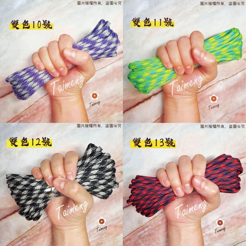 台孟牌 防災包 傘繩 色卡 台灣製造 露營繩 編織 軍規 帳篷拉繩 登山繩 捆紮繩 包芯 尼龍繩 16股尼龍芯 樣品DM-細節圖9