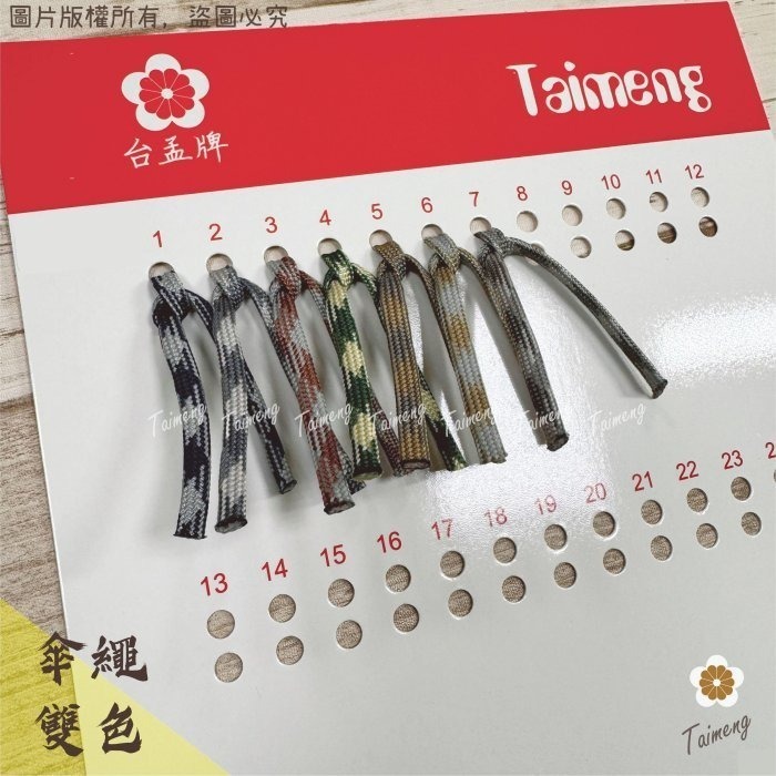 台孟牌 防災包 傘繩 色卡 台灣製造 露營繩 編織 軍規 帳篷拉繩 登山繩 捆紮繩 包芯 尼龍繩 16股尼龍芯 樣品DM-規格圖11
