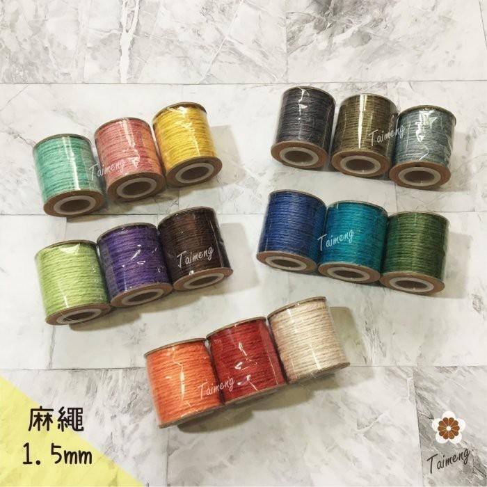 台孟牌 迷你 染色 麻繩 1.5mm 精緻盒裝 台灣製造 彩色 黃麻 毛線 麻紗 杯套 編織 園藝材料 植物 苔球 上板-細節圖3