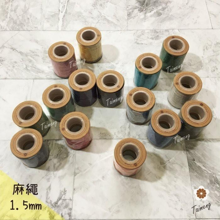 台孟牌 迷你 染色 麻繩 1.5mm 精緻盒裝 台灣製造 彩色 黃麻 毛線 麻紗 杯套 編織 園藝材料 植物 苔球 上板-細節圖4