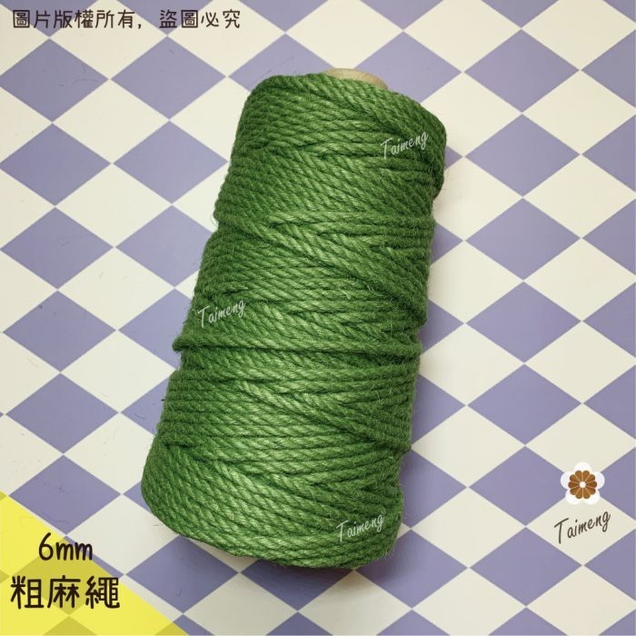 台孟牌 染色 粗 麻繩 6mm 黑咖啡色 台灣製造 貓抓 無味 無毒 麻線 黃麻 童軍繩 編織 園藝材料 天然植物 環保-規格圖11