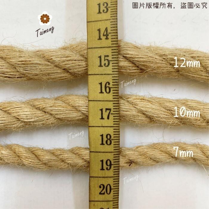 台孟牌 染色 粗 麻繩 10mm 黑咖啡 台灣製造 貓抓 無味 無毒 麻線 黃麻 童軍繩 編織 園藝材料 天然植物 環保-細節圖7