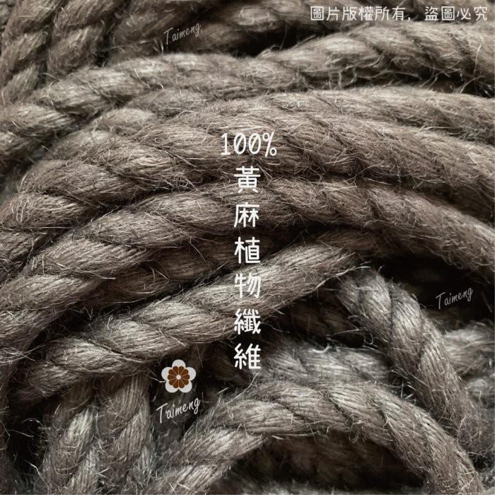 台孟牌 染色 粗 麻繩 10mm 黑咖啡 台灣製造 貓抓 無味 無毒 麻線 黃麻 童軍繩 編織 園藝材料 天然植物 環保-細節圖3