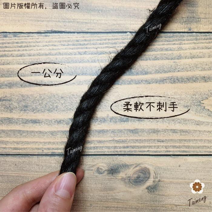 台孟牌 染色 粗 麻繩 10mm 黑咖啡 台灣製造 貓抓 無味 無毒 麻線 黃麻 童軍繩 編織 園藝材料 天然植物 環保-細節圖5
