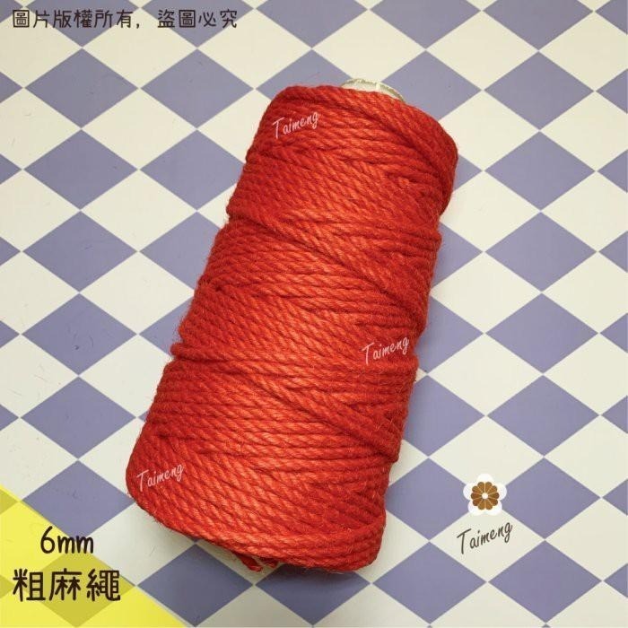 台孟牌 染色 粗 麻繩 6mm 紅色 台灣製造 貓抓 無味 無毒 麻線 黃麻 童軍繩 編織 園藝 材料 天然植物 扛轎繩-細節圖2
